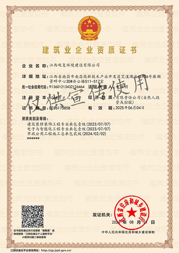 企业资质证书